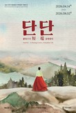 드라마 속 '치마바위' 전설의 주인공…양주시, '단경왕후 특별전' 설계