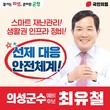최유철, 재난 대응도 ‘데이터 기반’ 전환…AI 활용 안전체계 공약