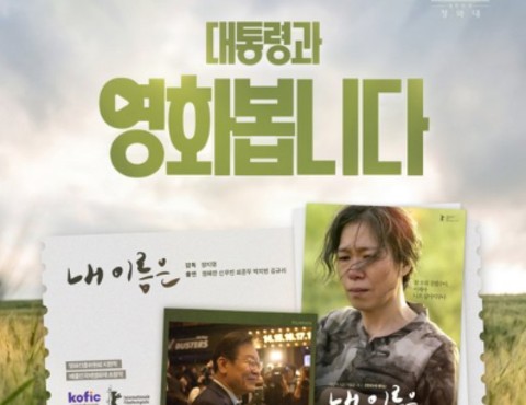 이스라엘과 ‘인권 논쟁’ 李대통령, ‘4·3 영화’ 함께 관람