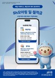 수협중앙회, 일-월 적금 비대면 신상품 ‘Sh모아링적금’ 선봬