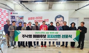 주낙영 지지세 확산…노동·복지·청년·농업계까지 ‘릴레이 합류’