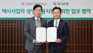 하나은행, 티머니모빌리티와 ‘택시사업자 상생 금융지원 업무협약’