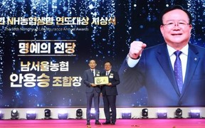 남서울농협, NH농협생명 연도대상 사무소 부문 5연패