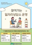 부천시, '찾아가는 일자리상담소' 운영…교육에서 취업까지 연계