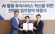 LG, 런던증권거래소그룹-키움증권과 ‘설명 가능한 AI 투자’ 서비스 출시 추진