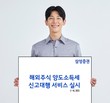 삼성증권, 해외 주식 양도소득세 신고 대행 서비스 실시