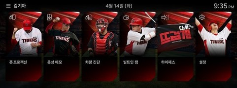 기아, 야구팬 위한 ‘KBO 디스플레이 테마 시즌2’ 출시