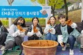 코웨이, 'EM흙공 던지기 봉사활동'…