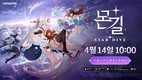 넷마블, 신작 액션 RPG ‘몬길: STAR DIVE’ 출시 D-1