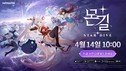 넷마블, 신작 액션 RPG ‘몬길: STAR DIVE’ 출시 D-1