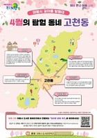 의왕시, '길이름 탐험대' 운영