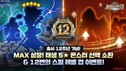 컴투스 ‘서머너즈 워’, 출시 12주년 기념 이벤트 페스티벌 개막