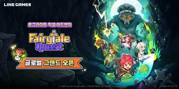 [첫판 깨기] “동화가 게임으로”…라인게임즈 ‘페어리테일 퀘스트’