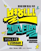 bhc, '별 하나 페스티벌' 티켓 응모 1만명 돌파