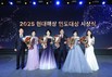 현대해상, 2025 연도대상 시상식 성료