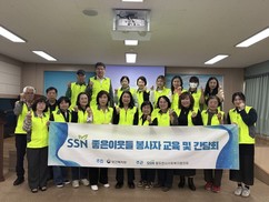 동두천시사회복지협의회, 좋은이웃들사업 교육-간담회 개최