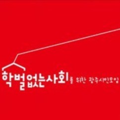 광주시교육청 직위·직함 활용한 선거 개입 의혹 논란