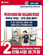 권기창 안동시장 예비후보, ‘초·중·고생 반값 교통비’ 공약 제시