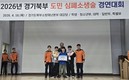 포천시청소년교육문화센터 '아름드리', 응급대응 역량 입증