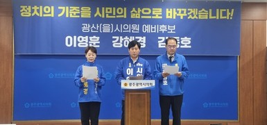광주 광산을 시의원 예비후보 “권력자 옆 아닌, 시민 옆에 설 것”