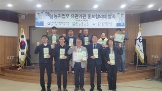 함평군-농관원-농어촌공사, 농지행정 협업체 출범
