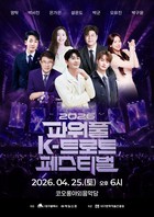 대구시, K-트로트 페스티벌 개최