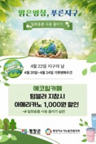 평창군, 기후변화 주간 운영…탄소중립 실천 확산