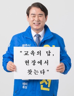 이정선 “전남 교육의 답, 현장에서 찾겠다”...희망배달 대장정 시작