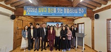 경주교육지원청, 최부자댁 정신 잇는 청렴 리더십 연수 운영
