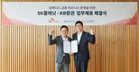 KB증권, SK플래닛과 ‘임베디드 금융 비즈니스’ 업무 제휴 계약 체결