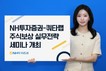NH투자증권, ‘주식보상제도 운영실무전략 2026’ 세미나 개최
