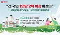 서울우유 'A2+우유', 출시 2년 만 누적 판매량 1억 1900만 개 돌파