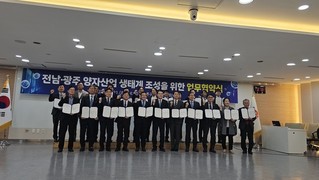 전남테크노파크, 전남・광주 양자산업 생태계 조성 협력체계 본격 가동