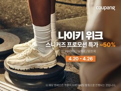 쿠팡, 봄맞이 패션 할인전…