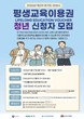 '경기도-안성시 평생교육이용권', 저소득층 대학생들도 혜택...