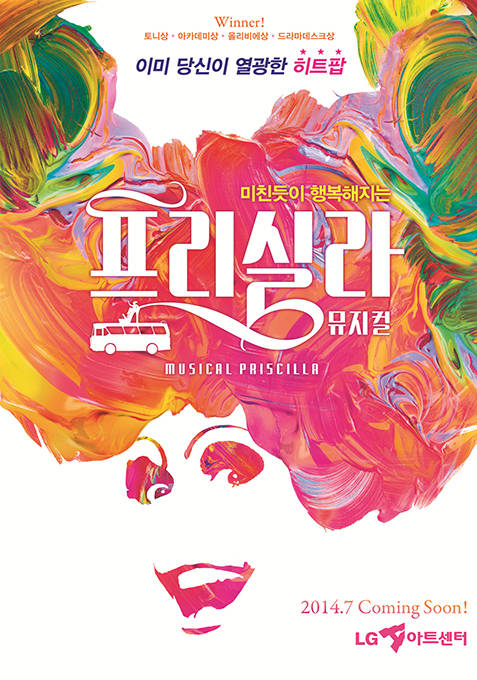 뮤지컬 ‘프리실라’ 포스터. (제공=설앤컴퍼니)