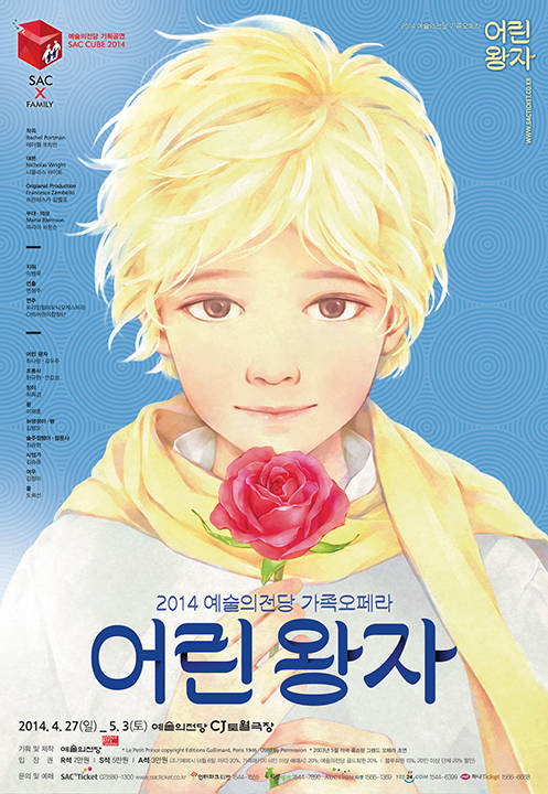 아시아 초연하는 가족 오페라 ‘어린 왕자’ (제공=예술의전당)