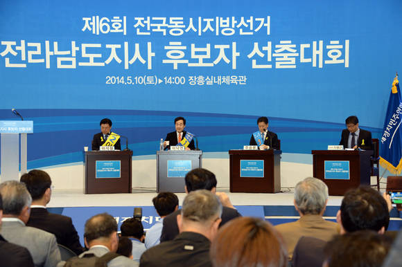5월 10일 전남 장흥실내체육관에서 새정치민주연합 전남지사 후보자 선출대회. (사진=새정치민주연합)