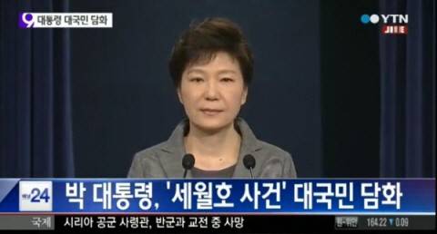 박근혜 대통령 세월호 참사 관련 대국민담화.(사진=YTN 화면 캡처)