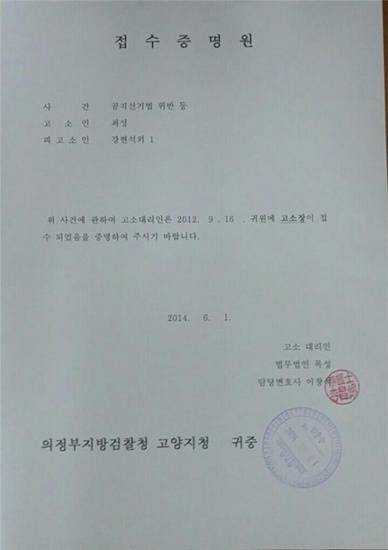 최성 고양시장 후보 법률자문단은 강현석 후보와 김성호씨를 선거법 위반 등을 적용해 검찰에 고소했다.
