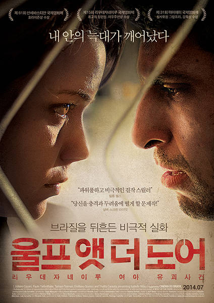 영화 ‘울프 앳 더 도어’. (제공=영화사 백두대간)