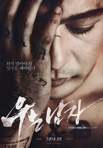 영화 ‘우는 남자’ 티저 포스터. (제공=딜라이트)