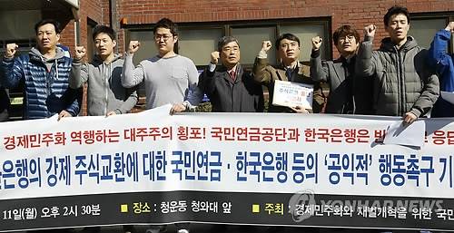 ‘경제민주화와 재벌개혁을 위한 국민운동본부’ 회원들이 최근 국민연금 등의 공익적 행동을 촉구하는 집회를 열고 있다. (사진=연합뉴스)