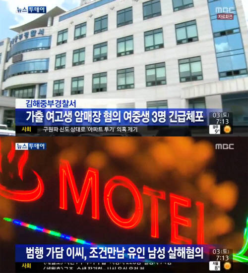 김해 여고생 살인사건. (이미지=MBC 자료화면 캡처)