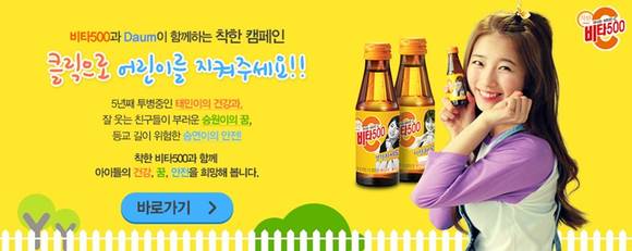 광동제약이 진행한 ‘착한 비타500과 함께하는 착한 캠페인'의 이미지 (사진=광동제약)