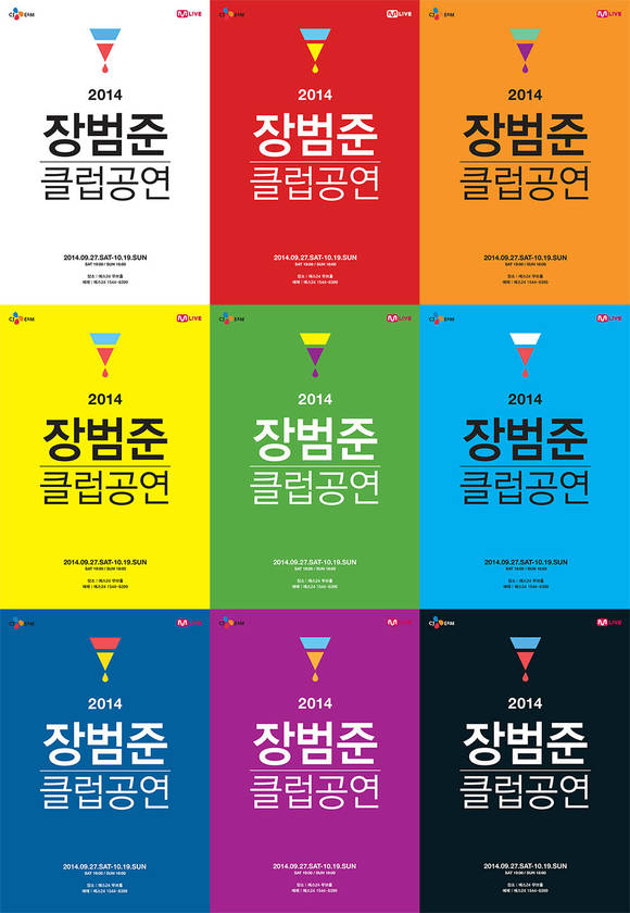 2014 장범준 클럽공연 포스터 (사진=CJ E&M)