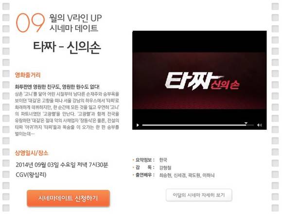 광동제약(대표이사 최성원)이 문화 캠페인의 일환으로 진행하는 ‘V라인 시네마데이트’의 9월 참가자를 모집한다 (사진=광동제약)