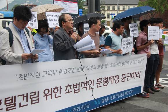 송현동호텔건립반대시민모임은 25일 기자회견을 열고 “교육부가 대한항공의 송현동 호텔 건립을 허용하는 안을 들고 나왔다”며 “훈령제정을 즉각 중단할 것”을 촉구했다 (사진=경실련)