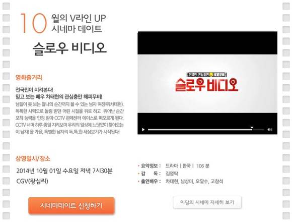 광동제약(대표이사 최성원)이 매달 개최하는 문화캠페인인 ‘V라인 시네마데이트’의 참가자를 모집한다 (사진=광동제약)