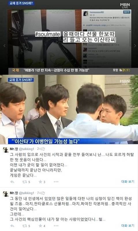 최근 불거진 이병헌과 모델 이지연의 교제설에 대해 강병규의 SNS 글이 화제다. (사진=MBN 방송 캡처, 강병규 트위터)
